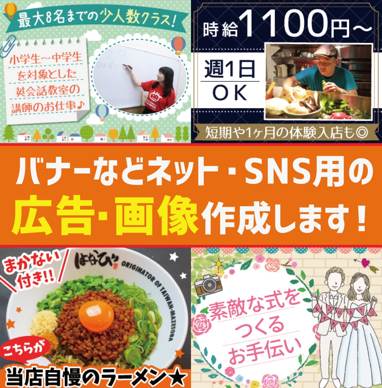 バナーなどネットに使用する広告・画像を作成します 初心者歓迎！SNSの広告、バナー等ネットで使用する画像全般 イメージ1