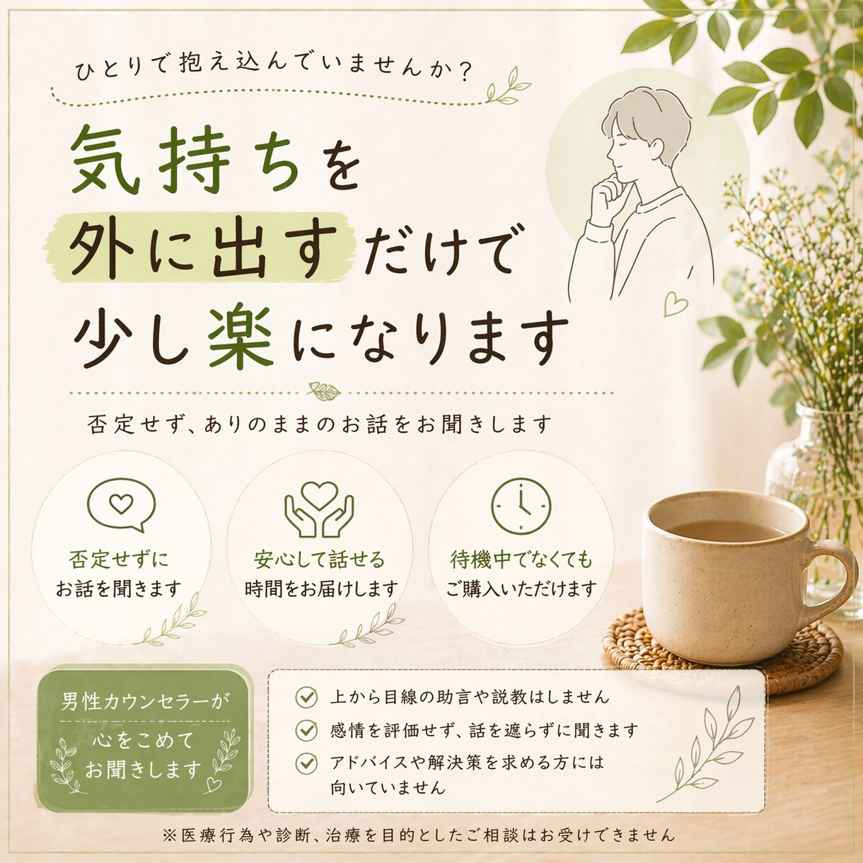 職場や人間関係でモヤモヤした時に。お話を聞きます 誰かに話す事で楽になったりしますよね。否定せずお聞きします イメージ3