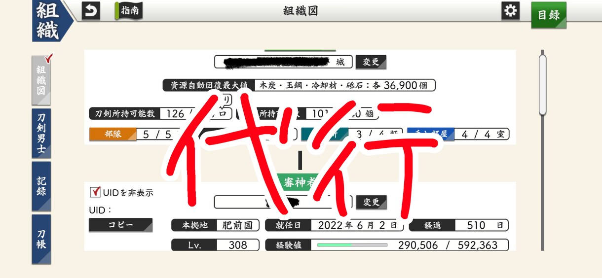刀剣乱舞のプレイ代行します 周回、レベリングなんでもします！ イメージ1