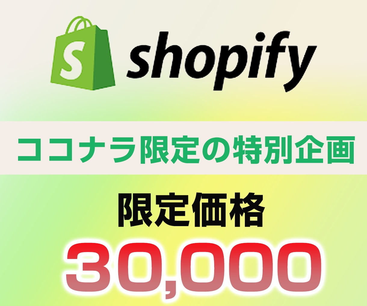 ShopifyでECサイト制作します プロにお任せください！格安/高品質/フルサポート/初心者歓迎 イメージ1