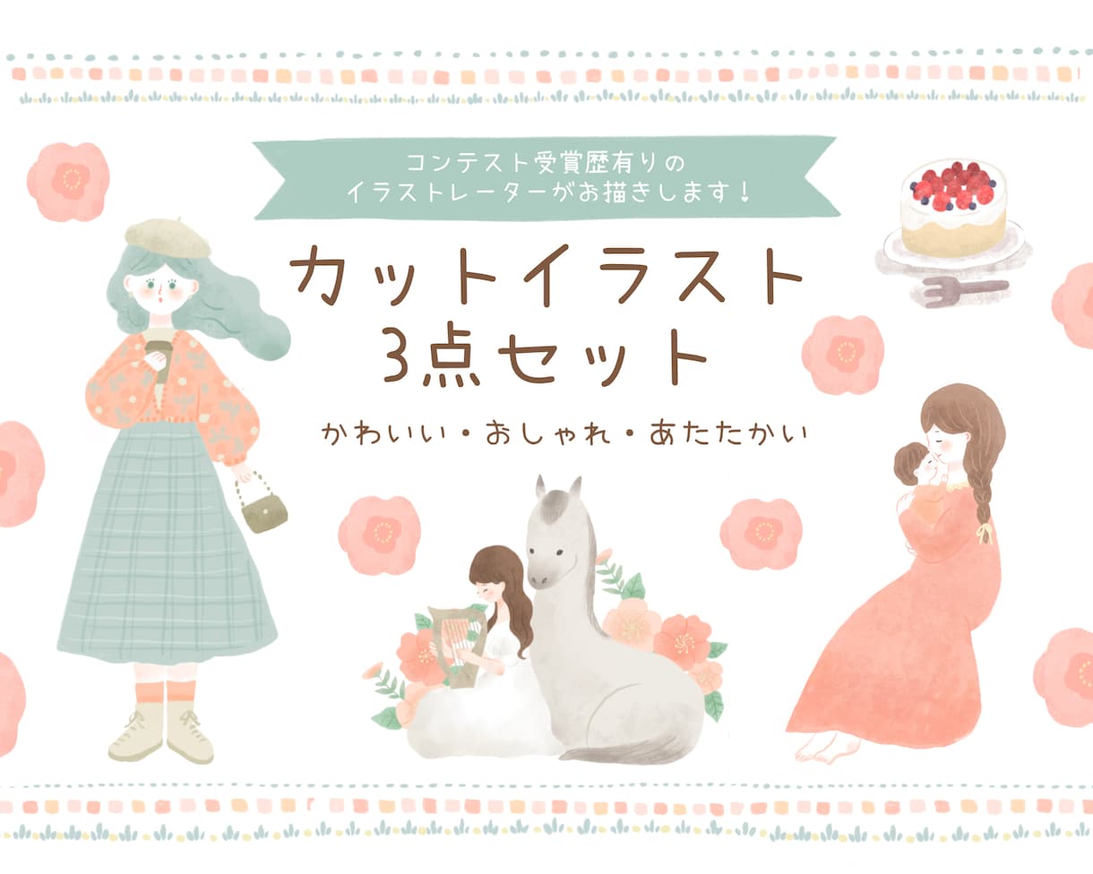 商用◎二次利用◎イラストカット3枚セット描きます コンテスト受賞歴有のイラストレーターが描きます！ イメージ1
