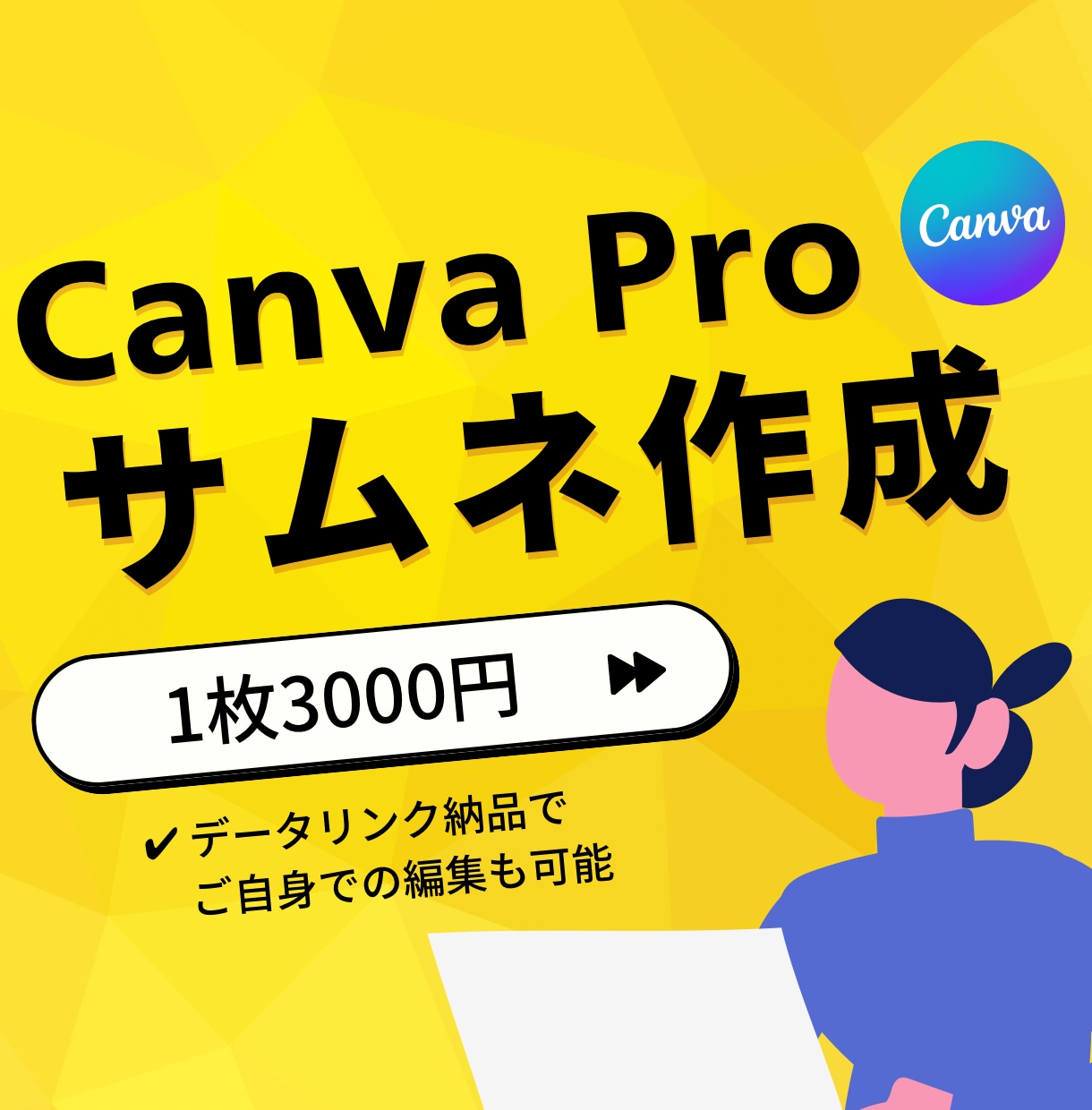 CanvaProでココナラ目に止まるサムネ作ります 購入率アップ！目を引くサムネをお作りします イメージ1