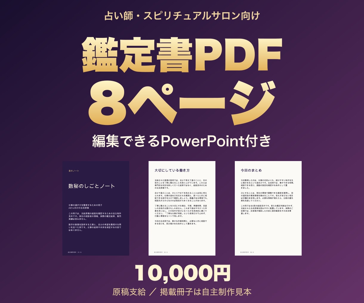 占い師の鑑定原稿を８頁のＰＤＦに整えます 完成PDFと文字を編集できるPowerPointを納品 イメージ1