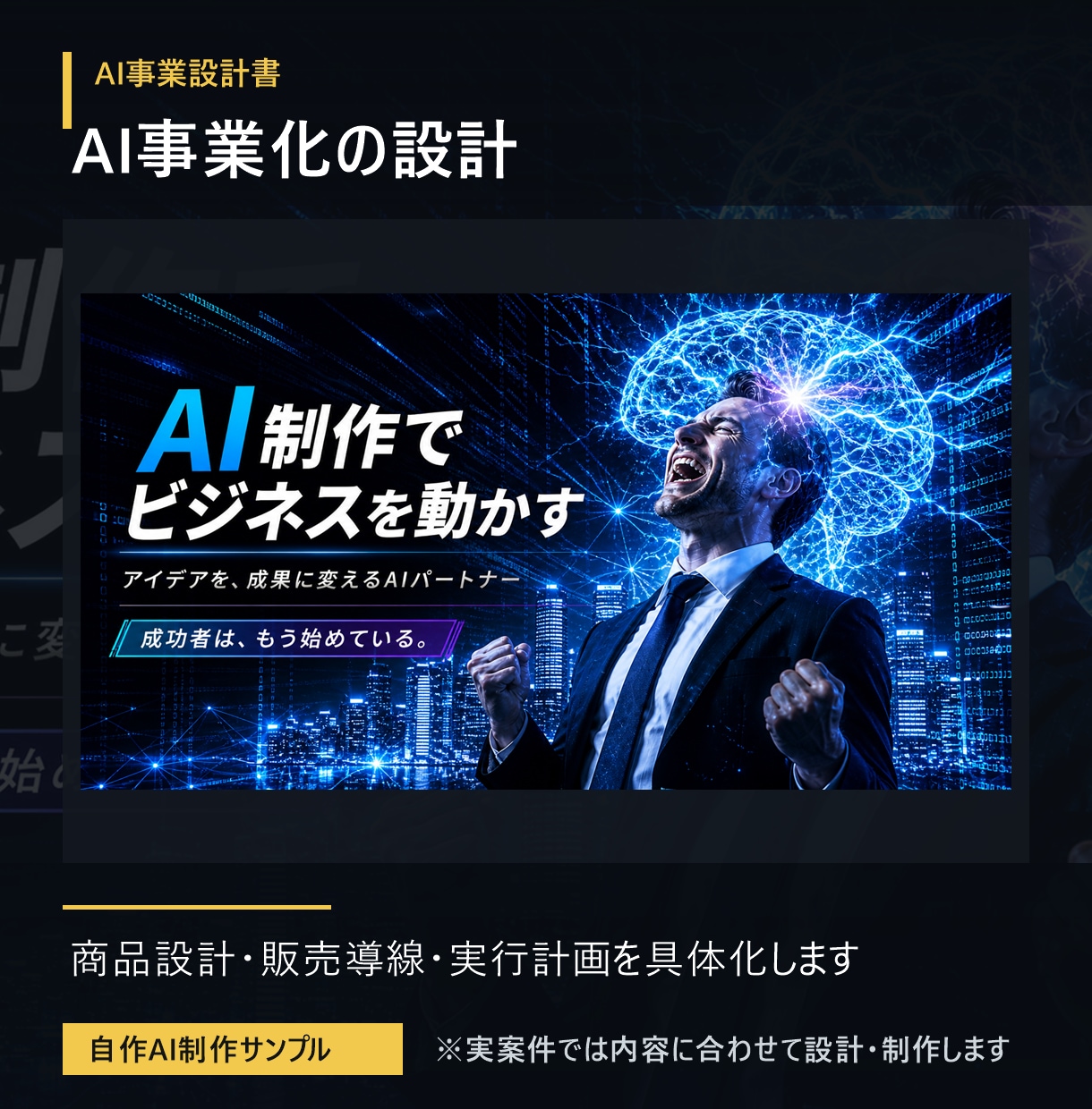AI事業の商品設計書を作成します 売れる商品設計と収益導線を具体化 イメージ2