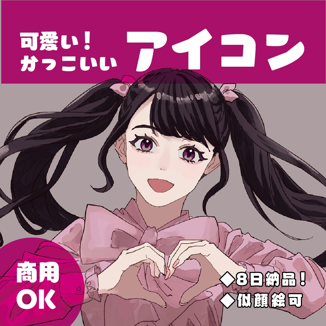 簡単安価！可愛いアイコン描きますます 似顔絵も◎！SNSアイコンに！ イメージ1