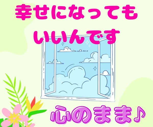 幸せの許可を自分に出そう！ゆるくお話をお聞きします 落ち込み/イライラ/悲しみ/怒り/全部包み込んで幸せになろう イメージ8
