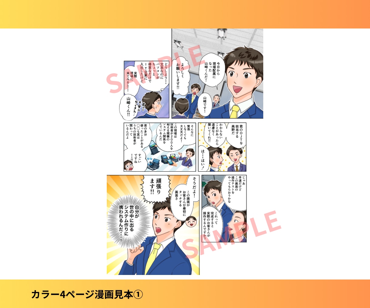 どなたにもわかりやすい1ページ広告漫画を描きます 商品の説明等、読みとばされがちな内容を漫画でわかりやすく！ イメージ7