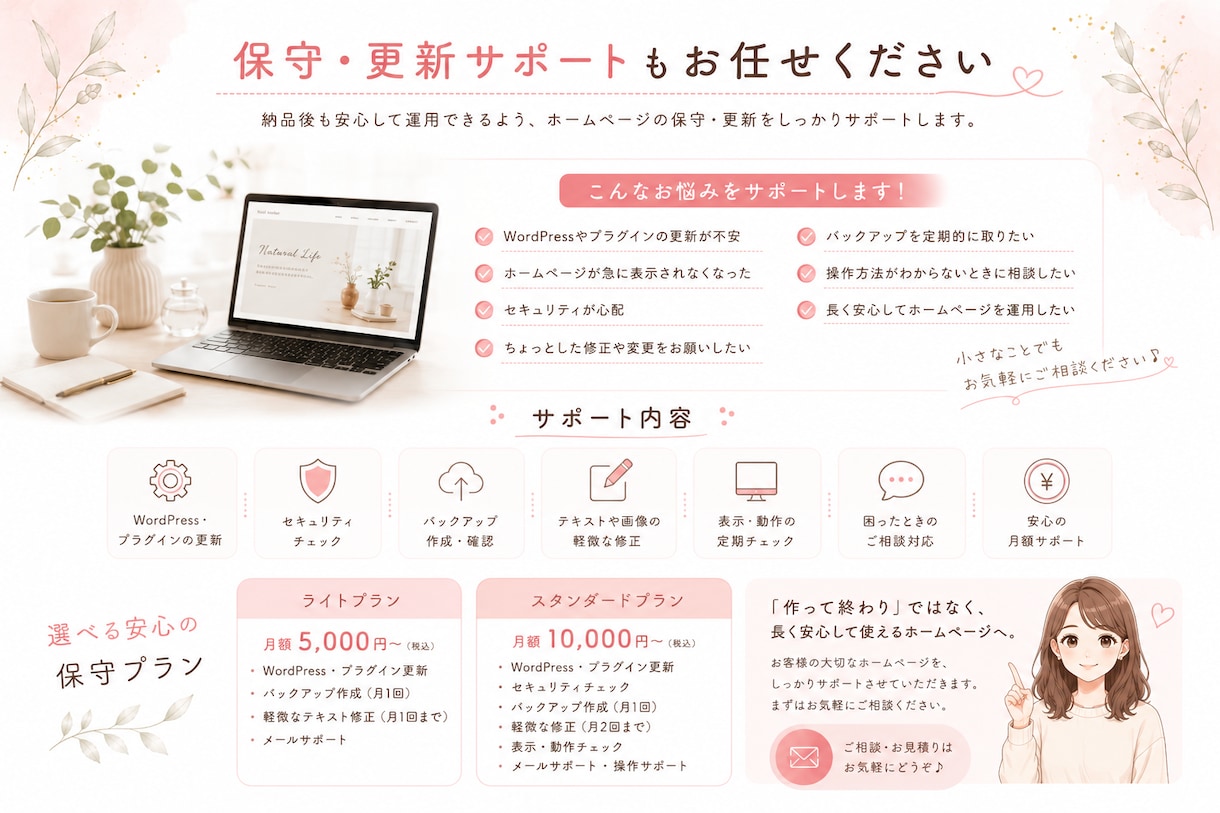 想いをカタチにするHPを制作します 【Wordpress】丁寧なヒアリングで安心対応いたします。 イメージ6