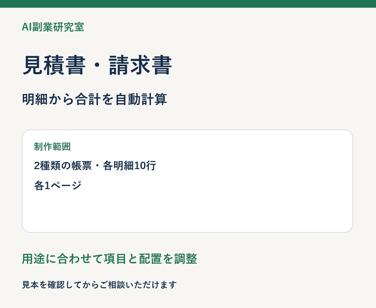 Excelの見積書と請求書を作ります 明細を入力すると合計金額を自動計算 イメージ4