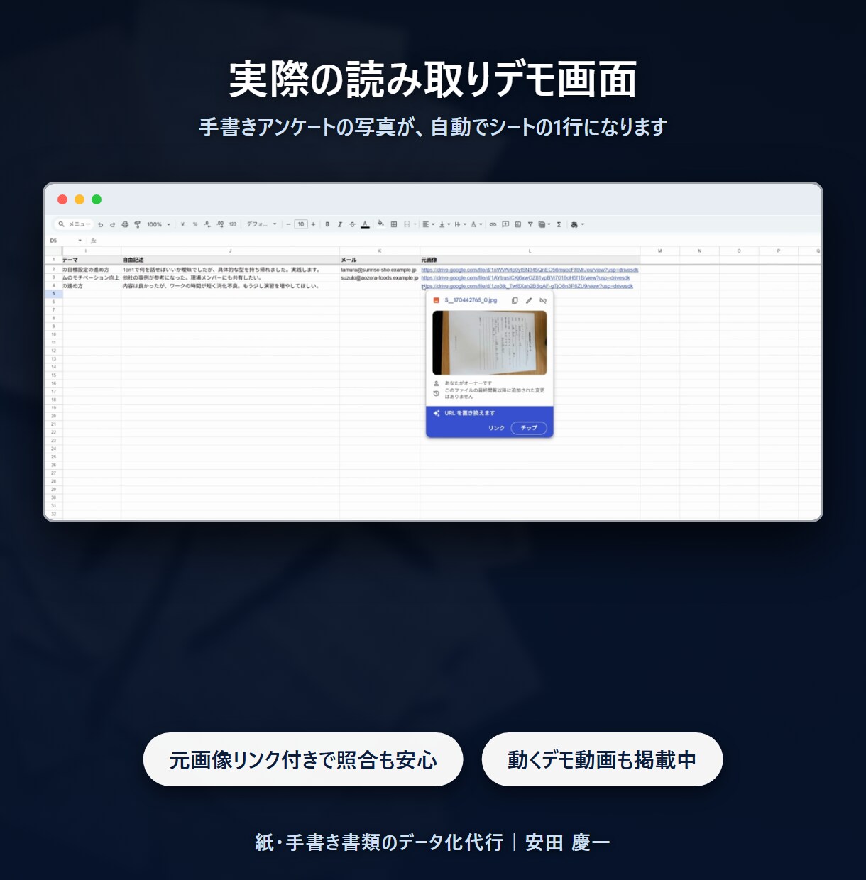 手書きアンケートをExcel化＋集計まで代行します 写真を送るだけ。入力も集計もまるごとお任せください イメージ2