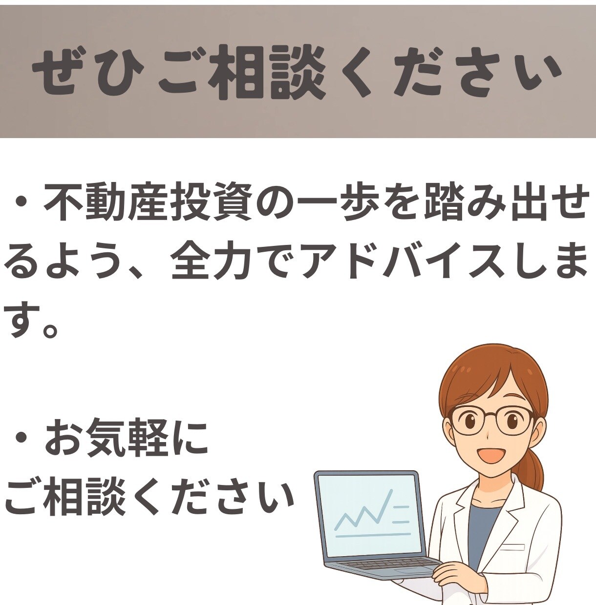 不動産投資｜物件探し・購入検討の相談にのります アラサーFP・不動産投資家が客観的にアドバイス イメージ7