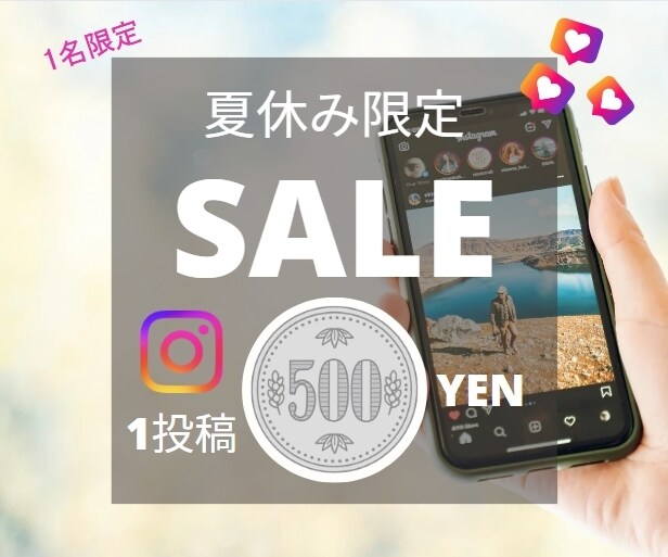 ワンコインでインスタグラムの投稿作成します １名限定特別価格！業務の負担を減らしませんか？ イメージ1