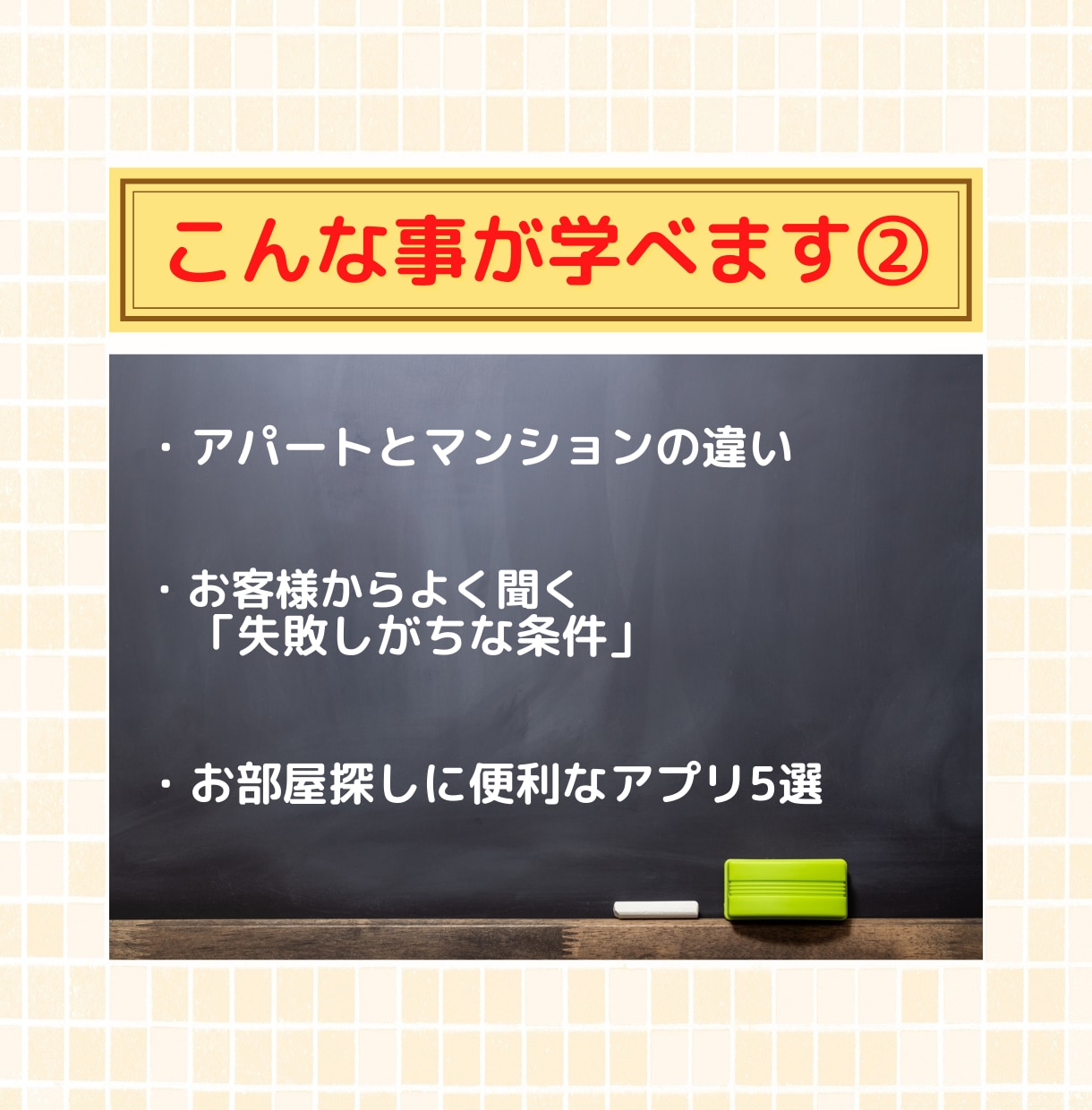 失敗しない「㊙お部屋の探し方」をプロが伝授します 賃貸業界歴18年のプロが明かす！賃貸お部屋の探し方マニュアル イメージ8