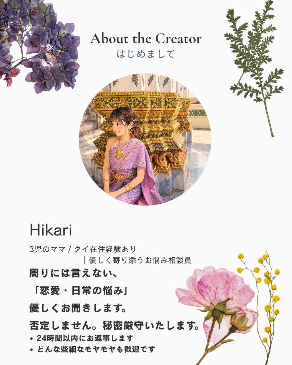 人には言えない恋愛やお悩みのモヤモヤ優しく聞きます 海外生活や育児経験を活かし、モヤモヤを丸ごと受け止めます。 イメージ1