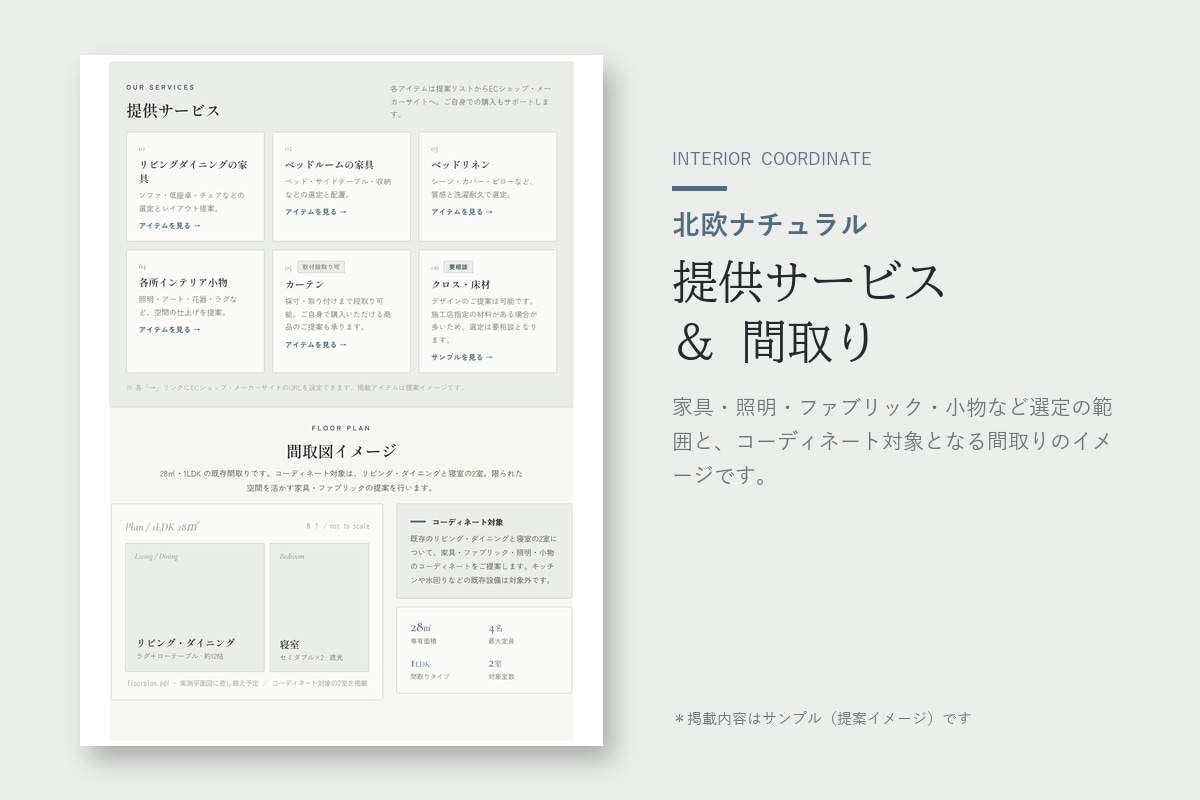 民泊の魅力を高めるインテリア提案書を作ります 和モダン・北欧など、どんなテイストでも。“映える”空間に。 イメージ7
