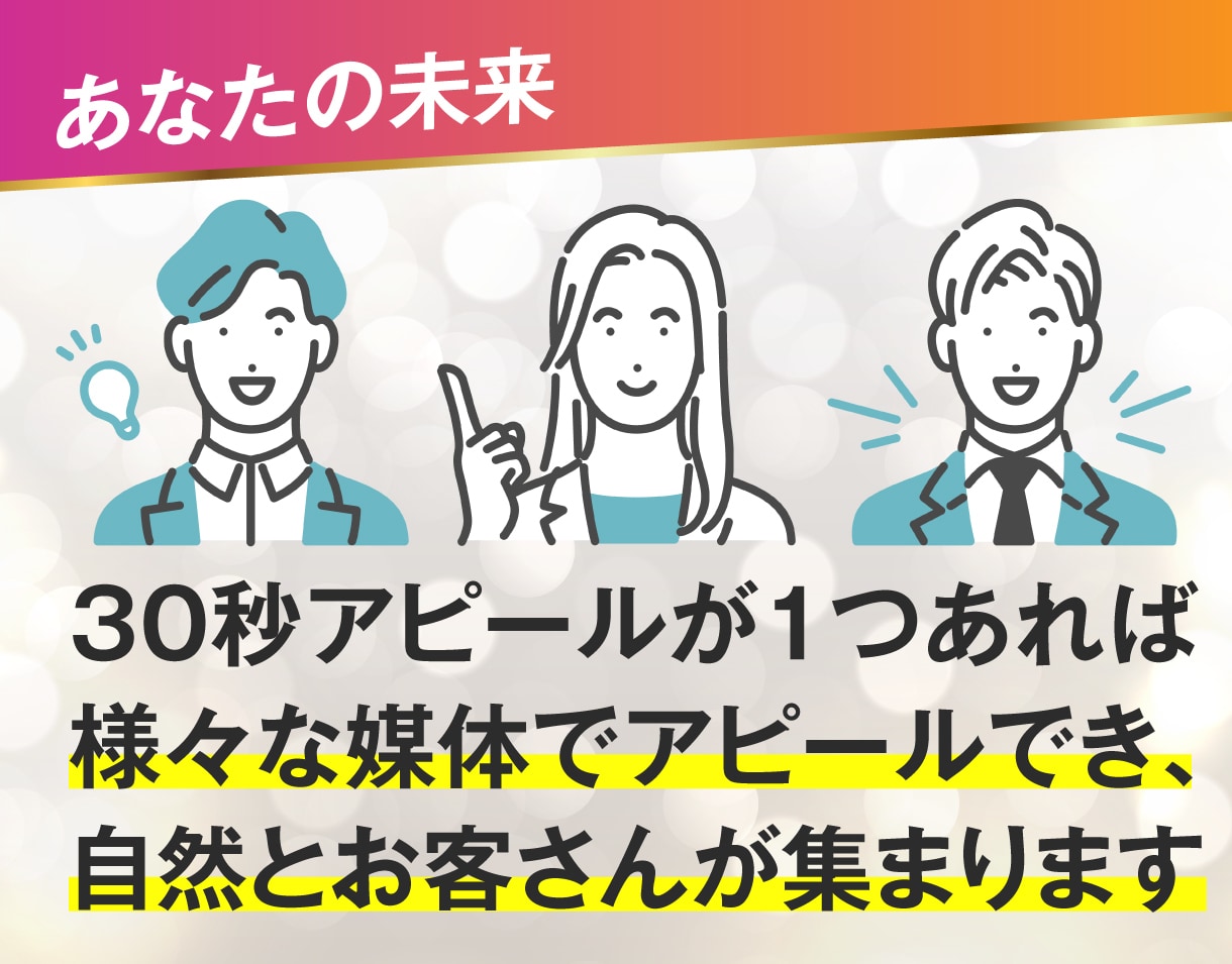 見込客を引き寄せる30秒アピールの作り方教えます 10分の動画を見るだけで簡単！ イメージ5