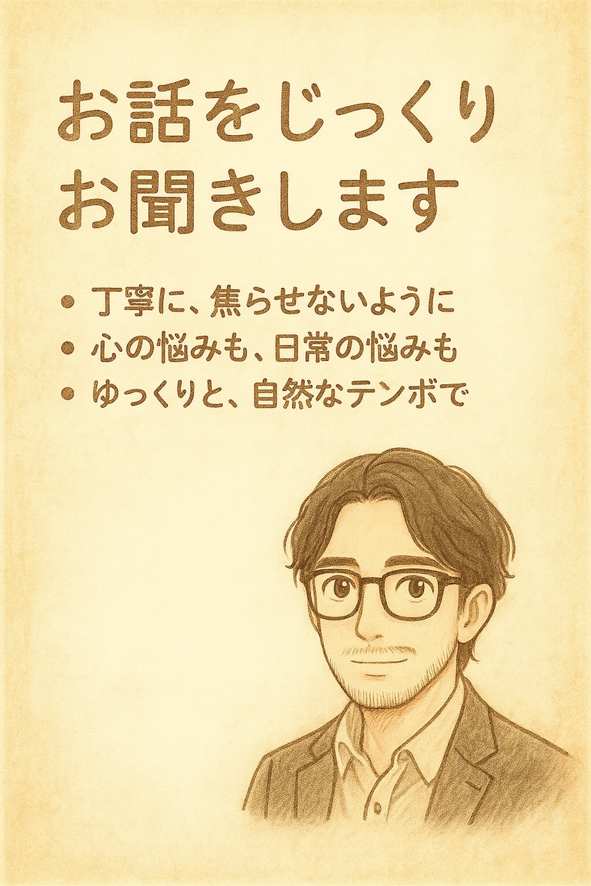 しんどい気持ち、丁寧に聞きます 否定せず寄り添い心の不安を丁寧に聞きます イメージ6