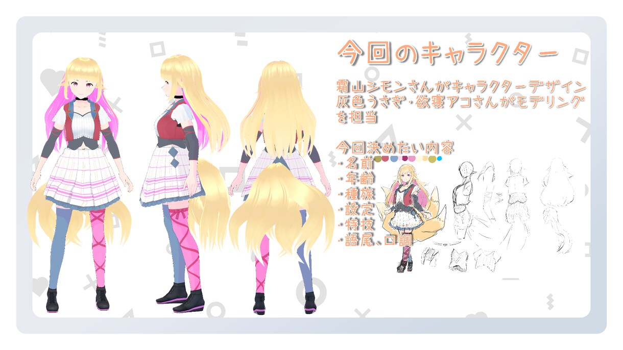 Vtuberの方の3D化お手伝いします しっぽ付きの方も対応可能です！ イメージ7