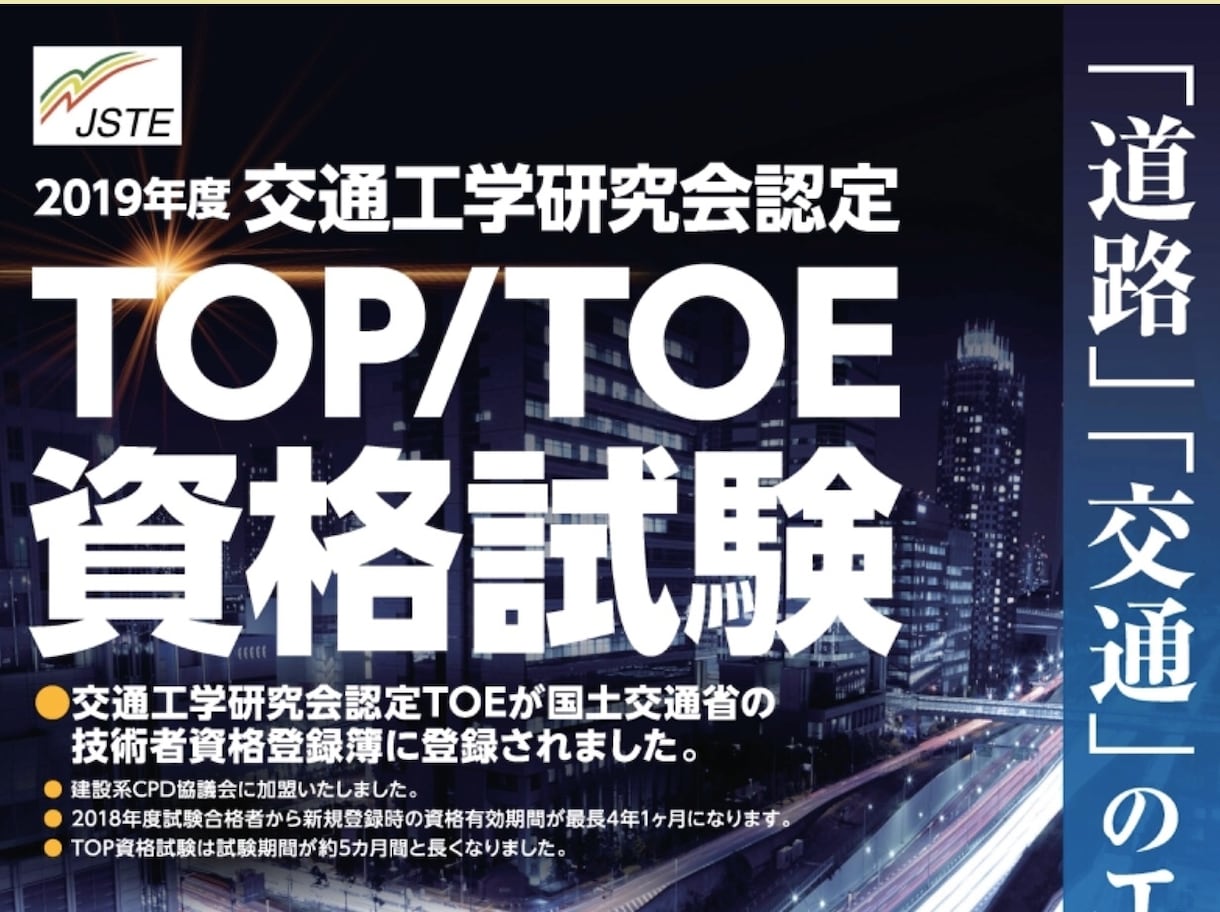 交通工学研究会認定TOPの攻略問題集販売します ※2024版非