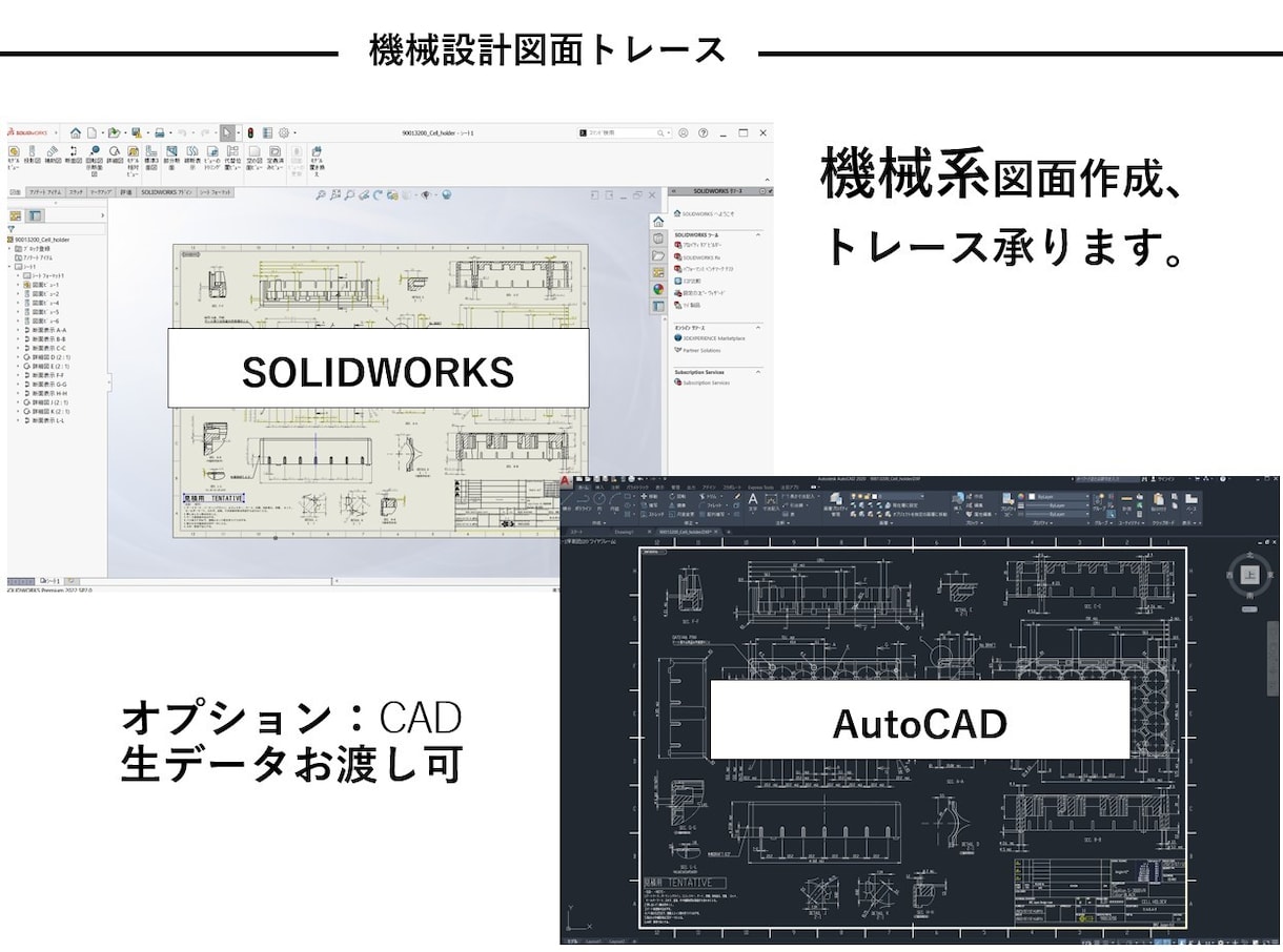 機械系図面作成、図面トレース承ります オプションでCAD生データ納品可能です イメージ1
