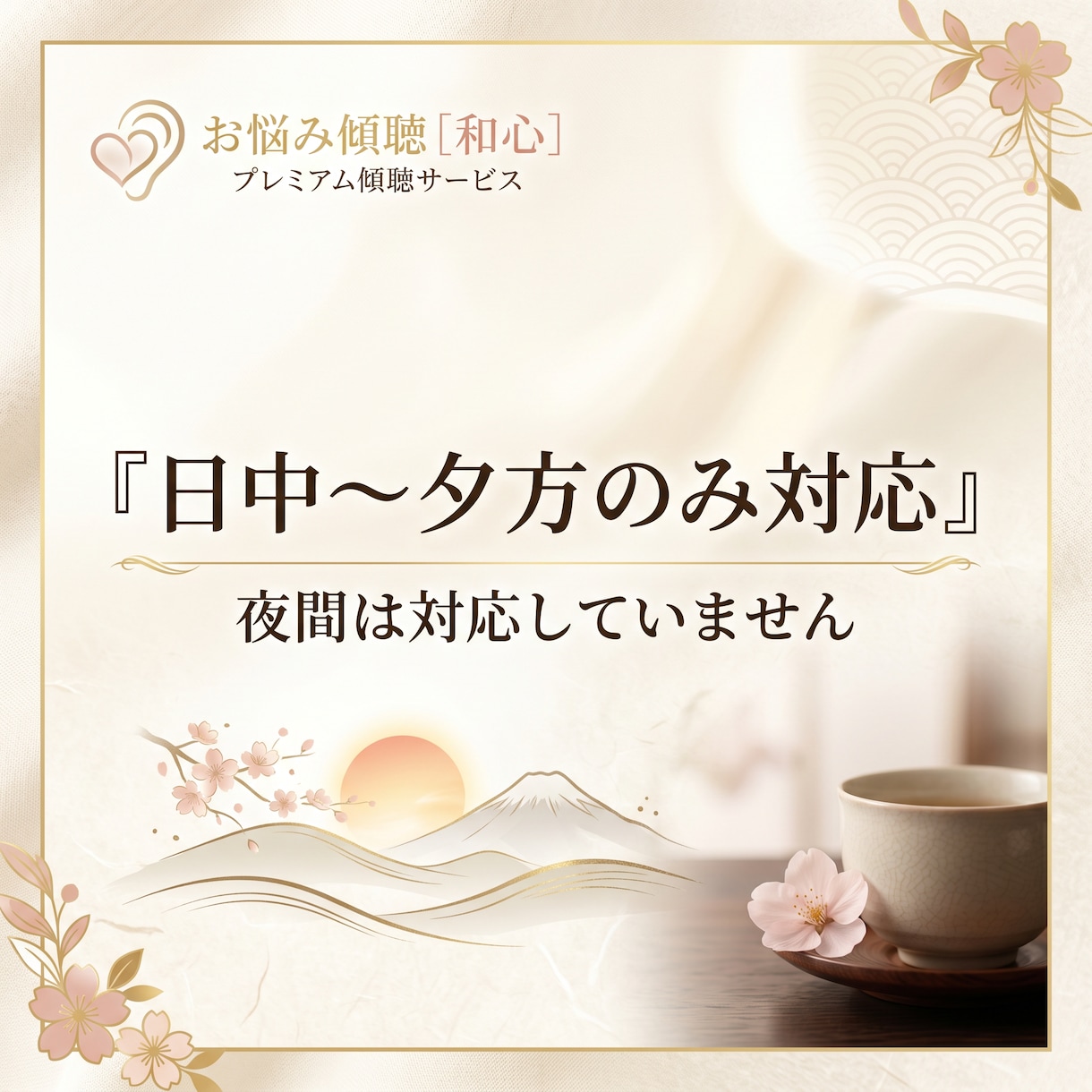 丁寧にお話を伺います｜心を静かに整えます 癒しの声で、安心して話せる時間を イメージ3