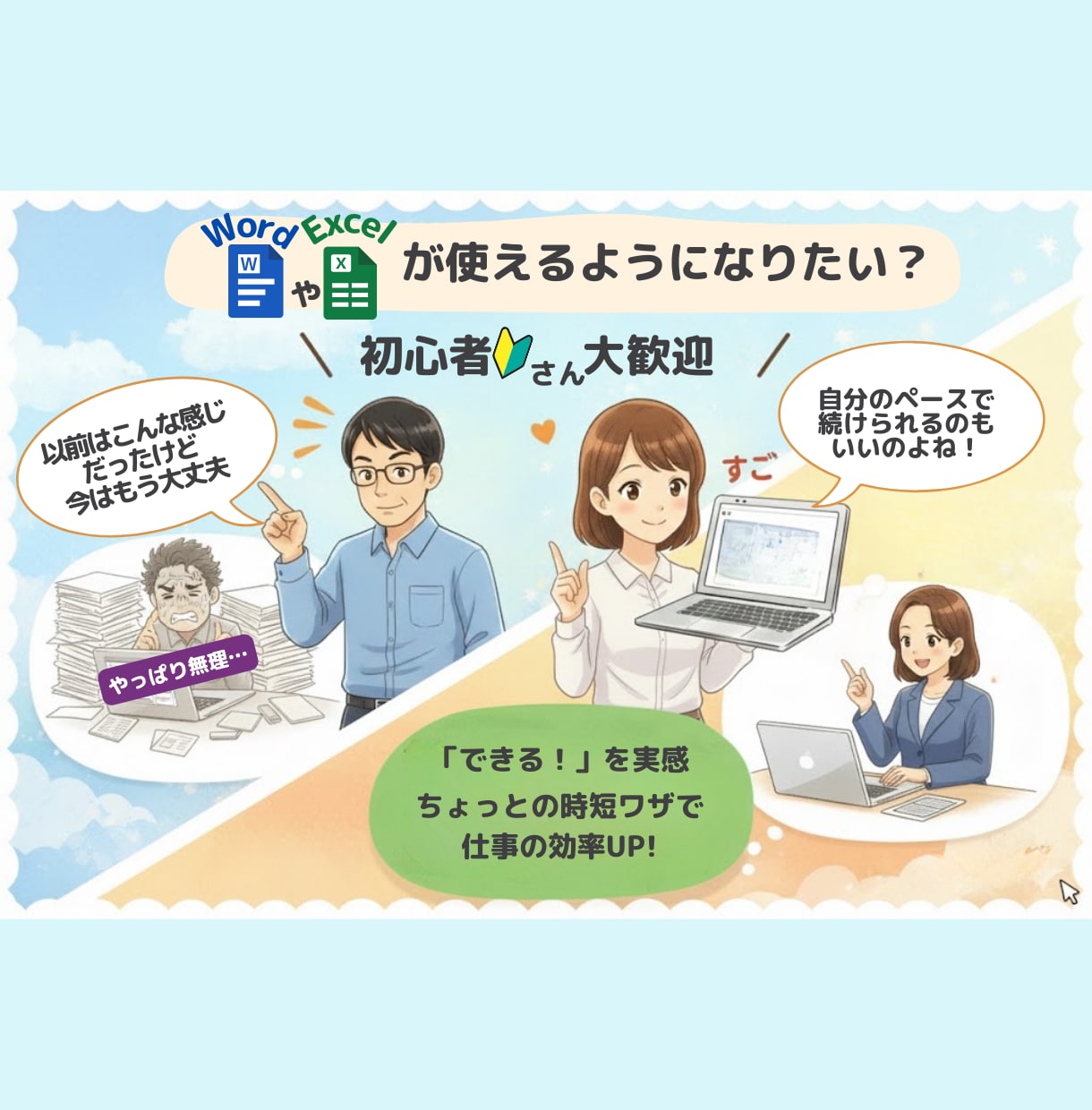 Wordを毎日の業務に使えるようになる講座します 趣味に仕事に！無理なくWord イメージ3