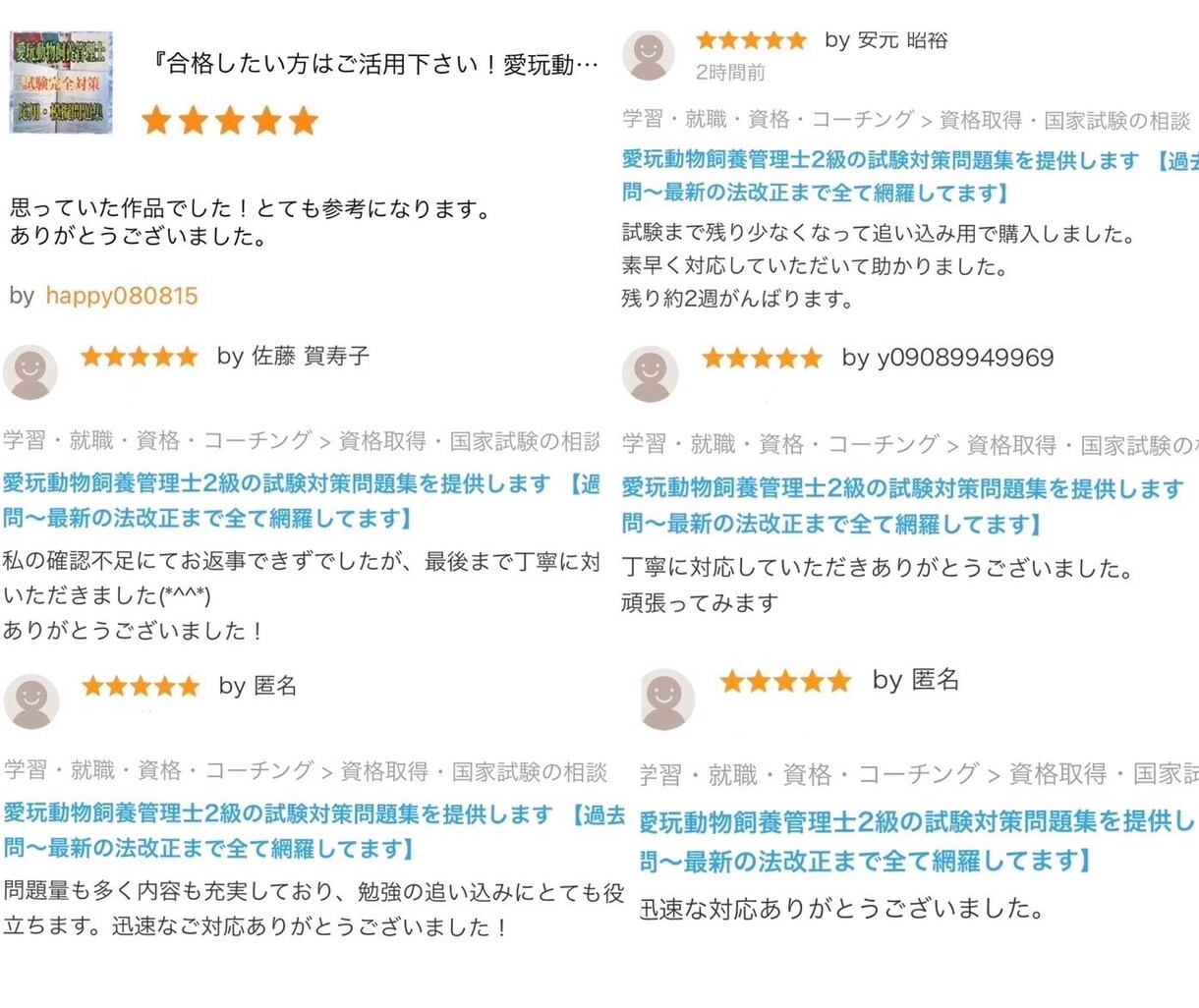 愛玩動物飼養管理士2級の試験対策問題集を提供します 【過去問〜最新の法改正まで全て網羅してます】 イメージ10