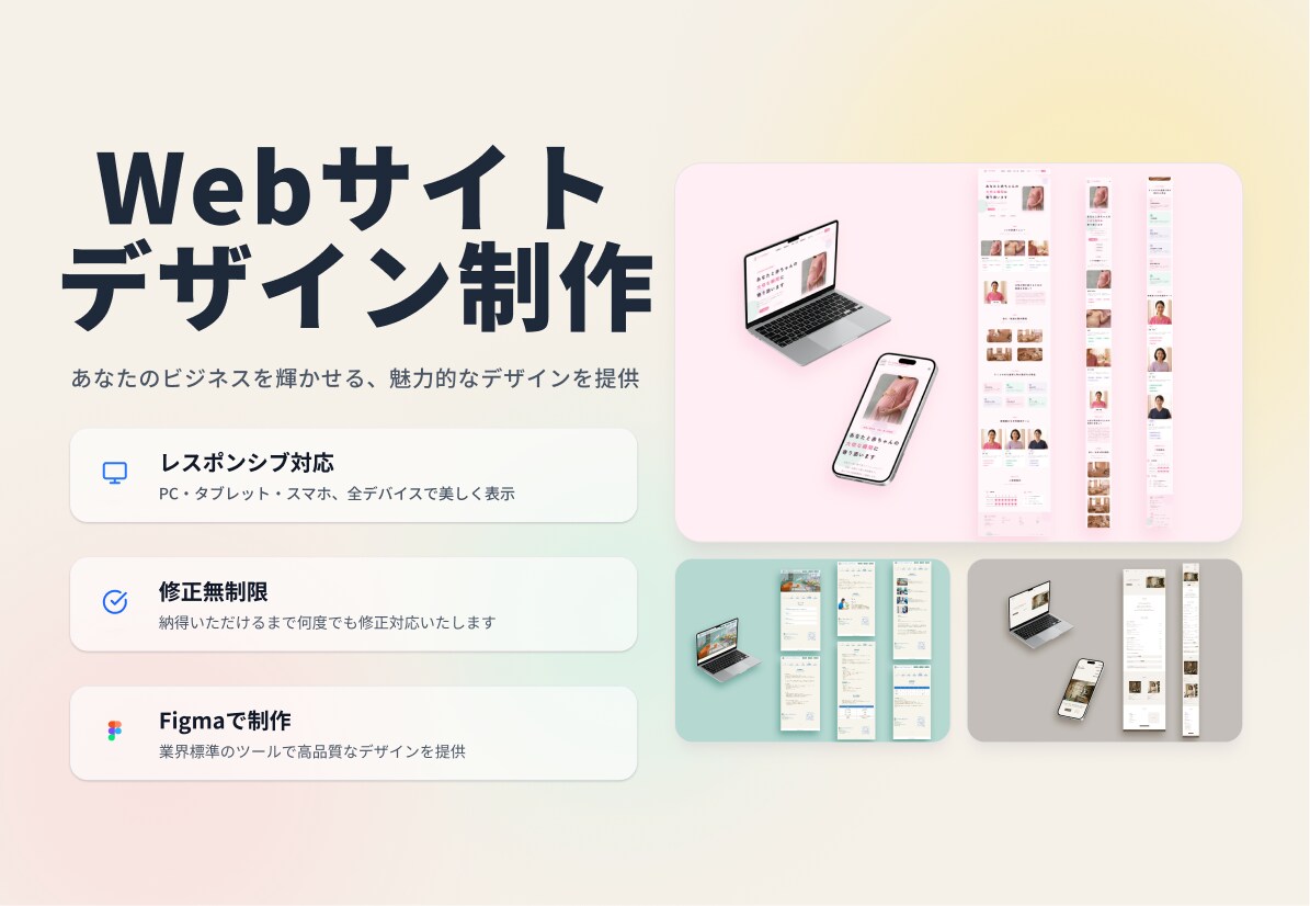 先着3名様限定！Webサイトデザイン承ります ⁠SPデザイン(通常＋5,000円)を無料でお付けします！⁠ イメージ1