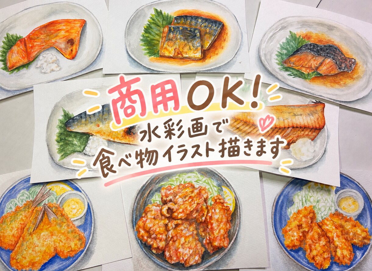 料理の魅力が伝わる‼︎水彩イラスト描きます アナログならではの細かいタッチでこだわり感溢れる料理に！ イメージ1