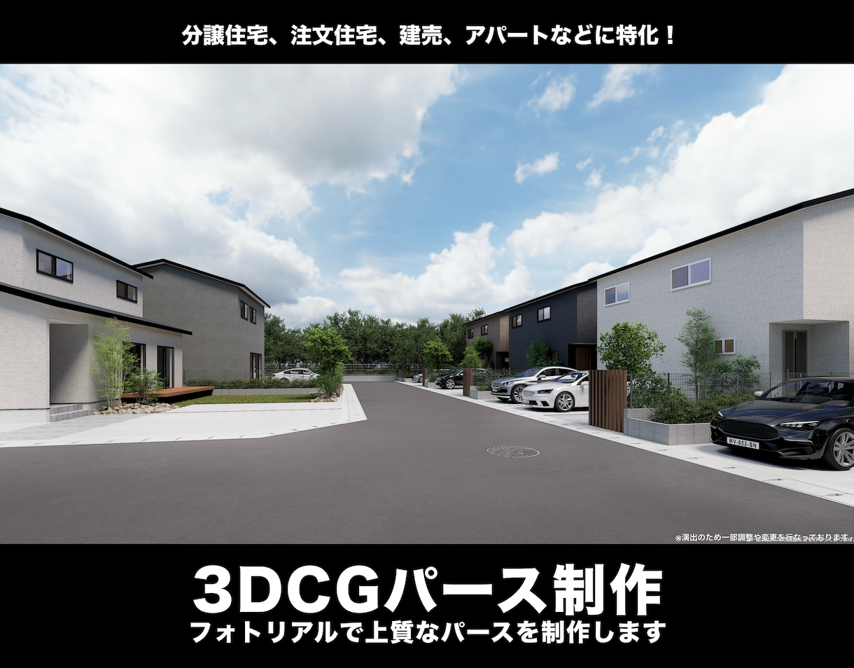 建売や分譲住宅、アパート等のパースを制作いたします 内観パースや俯瞰パース等も対応！一棟から制作可！割引実施中！ イメージ1