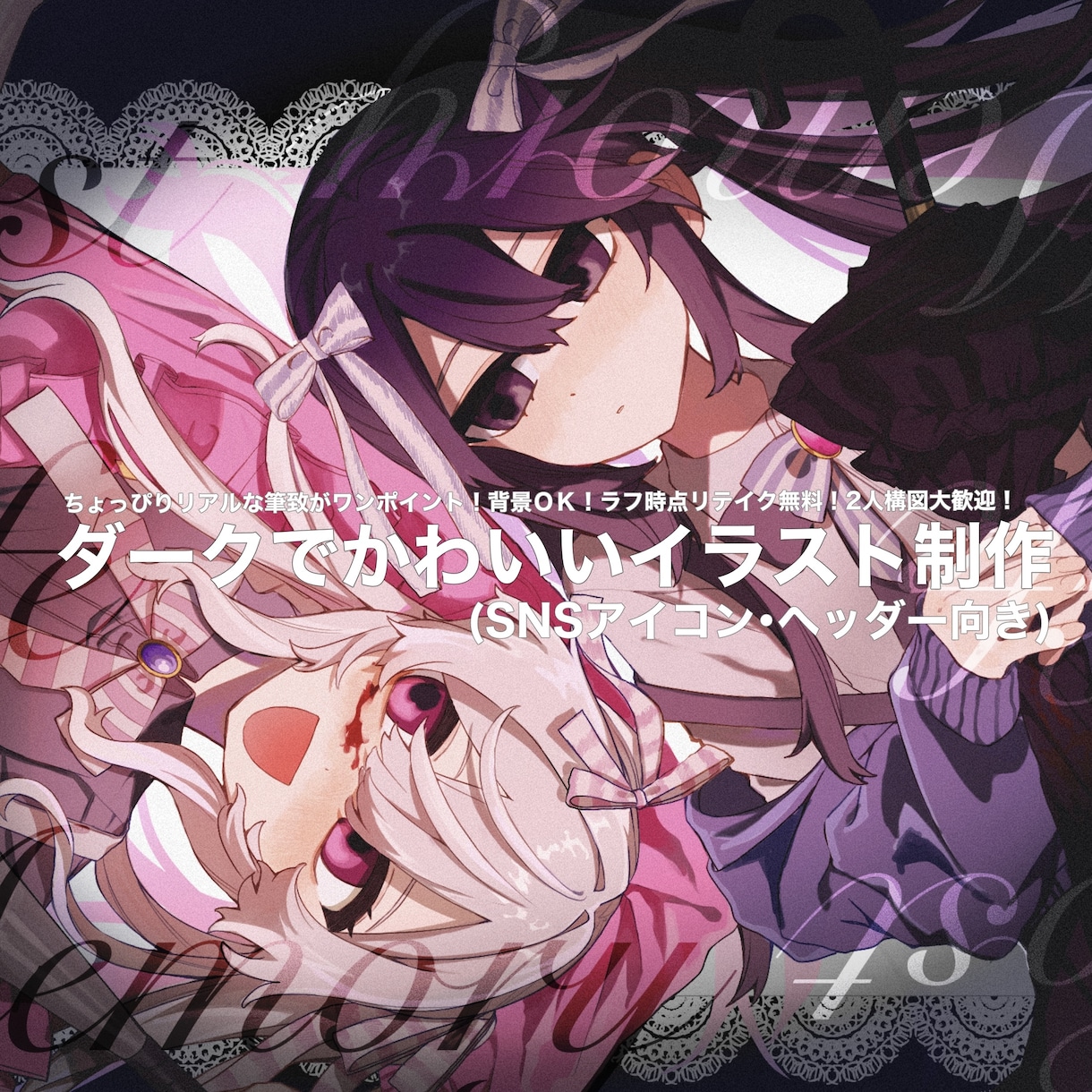 2人構図◎3月末日納期でお渡し致します キャラデザ無償&人物背景小物追加無償&下書き修正無制限 イメージ1