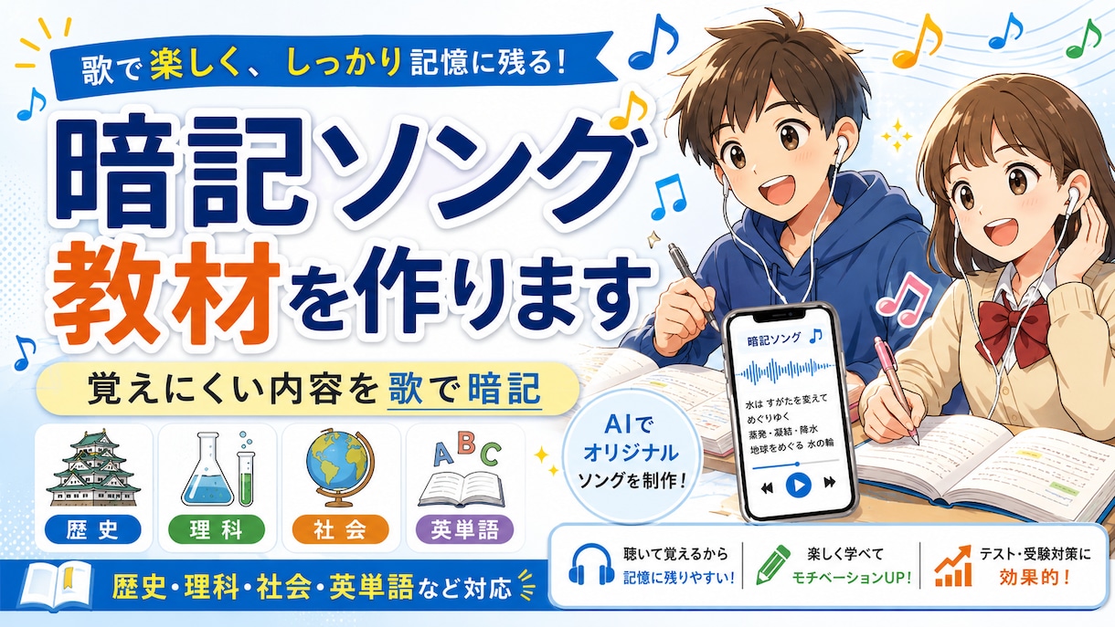 動画教材【暗記ソング】暗記に役立つ動画教材作ります 覚えにくい内容を歌と動画での繰り返し視聴で暗記しよう イメージ1