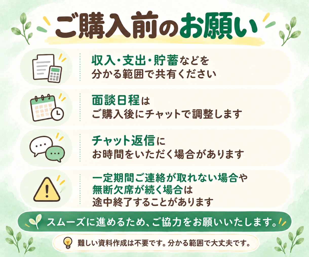 お金の不安を丸っと解決！貯める体質へ改善します 家計簿なし！節約なし！独立系FPが１カ月間完全サポート！ イメージ7