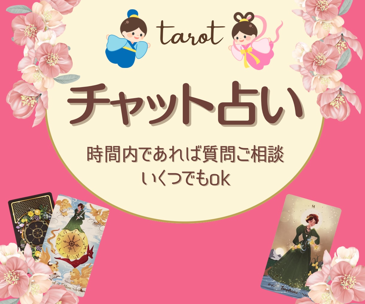 チャット占い15分1500円で占います リアルタイムでお答えします　なんでもお話しください イメージ1