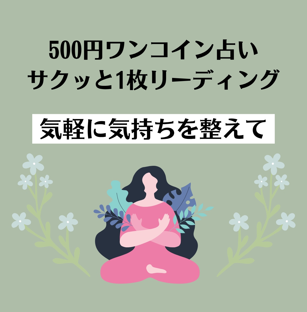 和尚禅タロット☆今のあなたへ新しい視点を伝えます 相談事不要・仕事、恋愛などテーマ別写真付きメッセージをお届け イメージ4