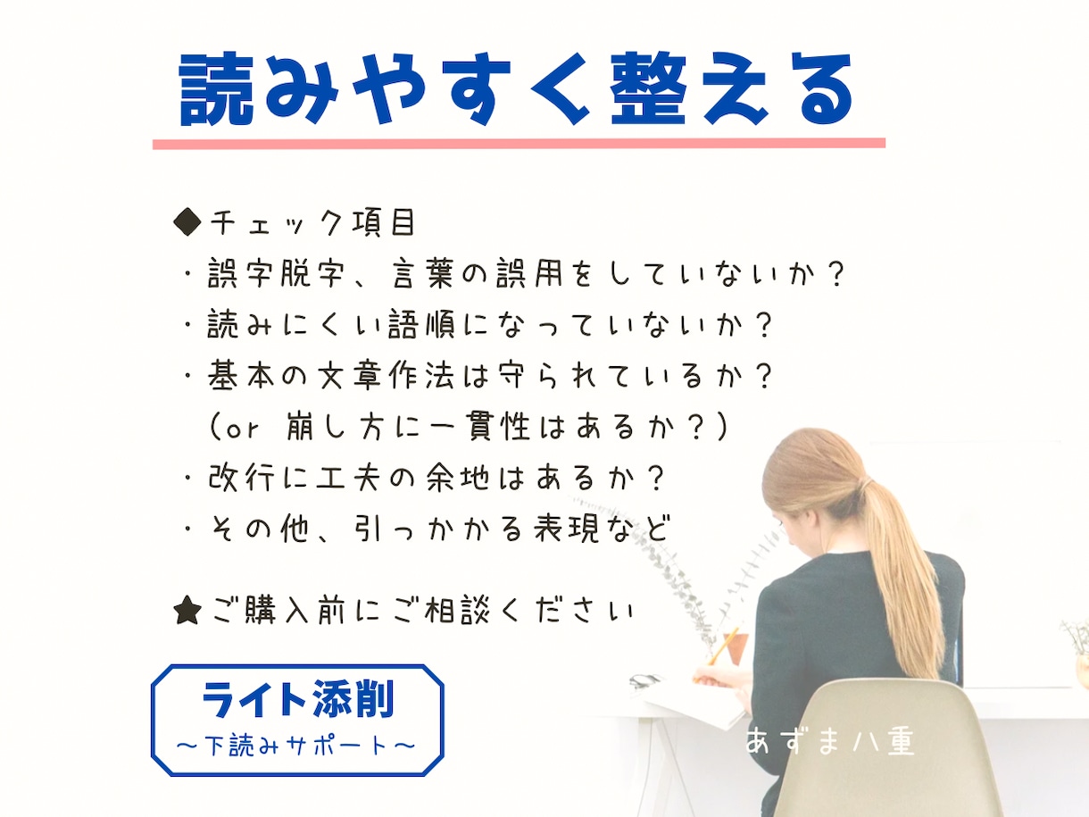 小説や記事の、読みやすさのお悩み解決します 簡易校正×下読み＋感想＝ライト添削サービス イメージ1