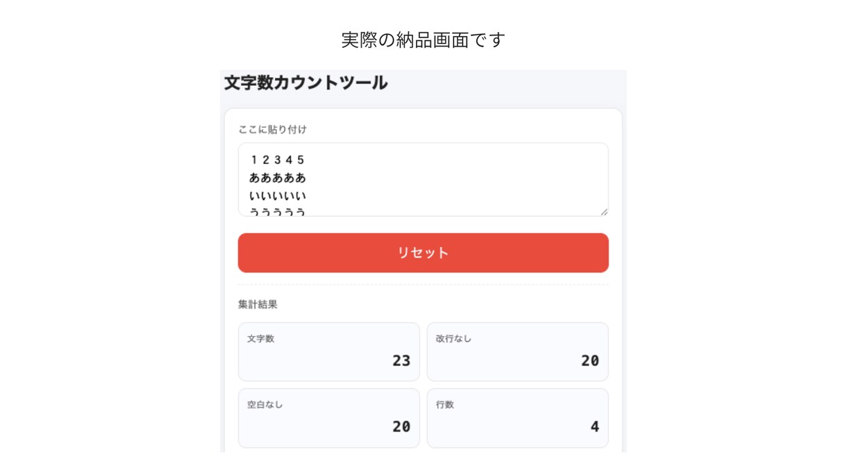 文字数をカウントして確認できます 改行や空白を含めた文字数を簡単に確認できます イメージ2