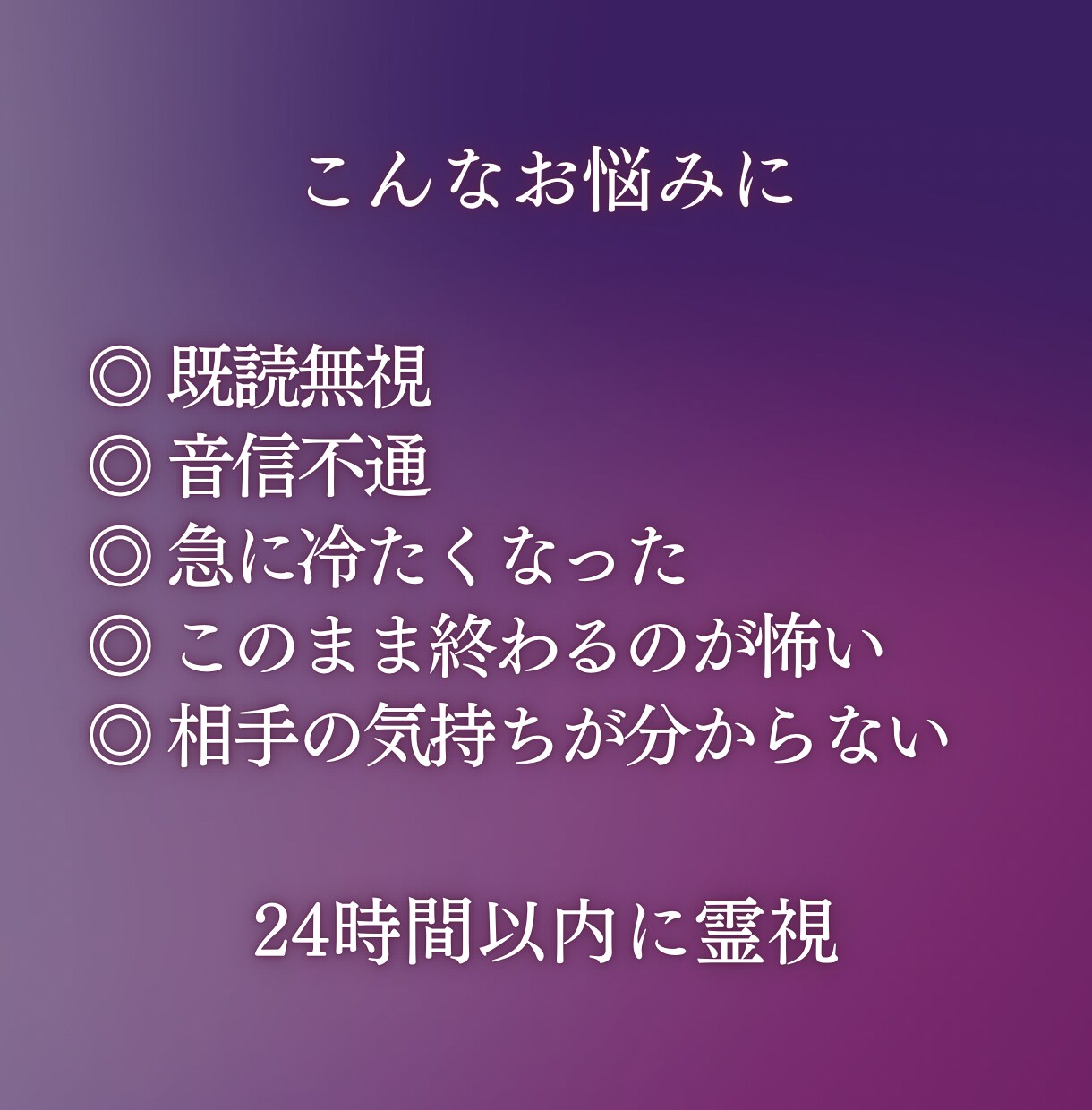 今抱えている恋愛の不安を24時間以内に読み解きます 見えない未来に、今必要な答えを霊視でお届けします イメージ2