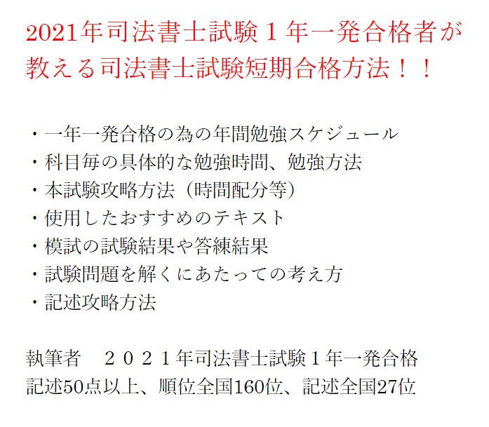 司法書士試験の個別指導を行います 司法書士試験一発合格者があなたに短期合格方法を伝授！！ イメージ1