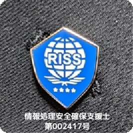 情報セキュリティに関する相談に応じます 情報処理安全確保支援士の企業顧問が分かりやすく説明します イメージ1