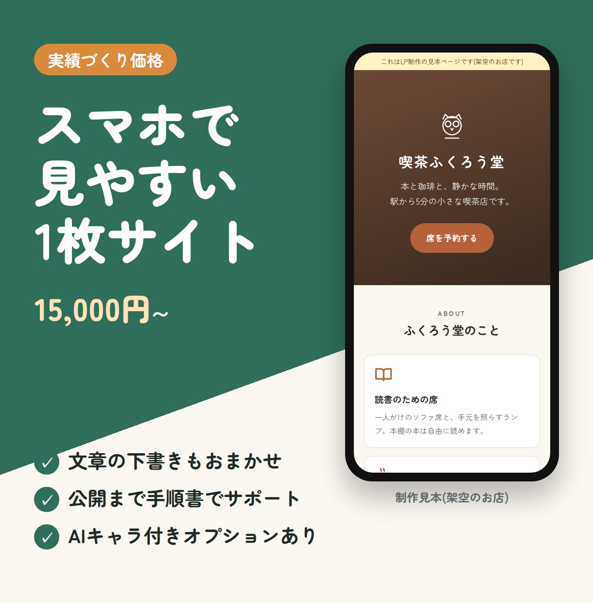 スマホで見やすいLPを作りますます 文章の下書きから公開まで、まるごとサポートします イメージ1