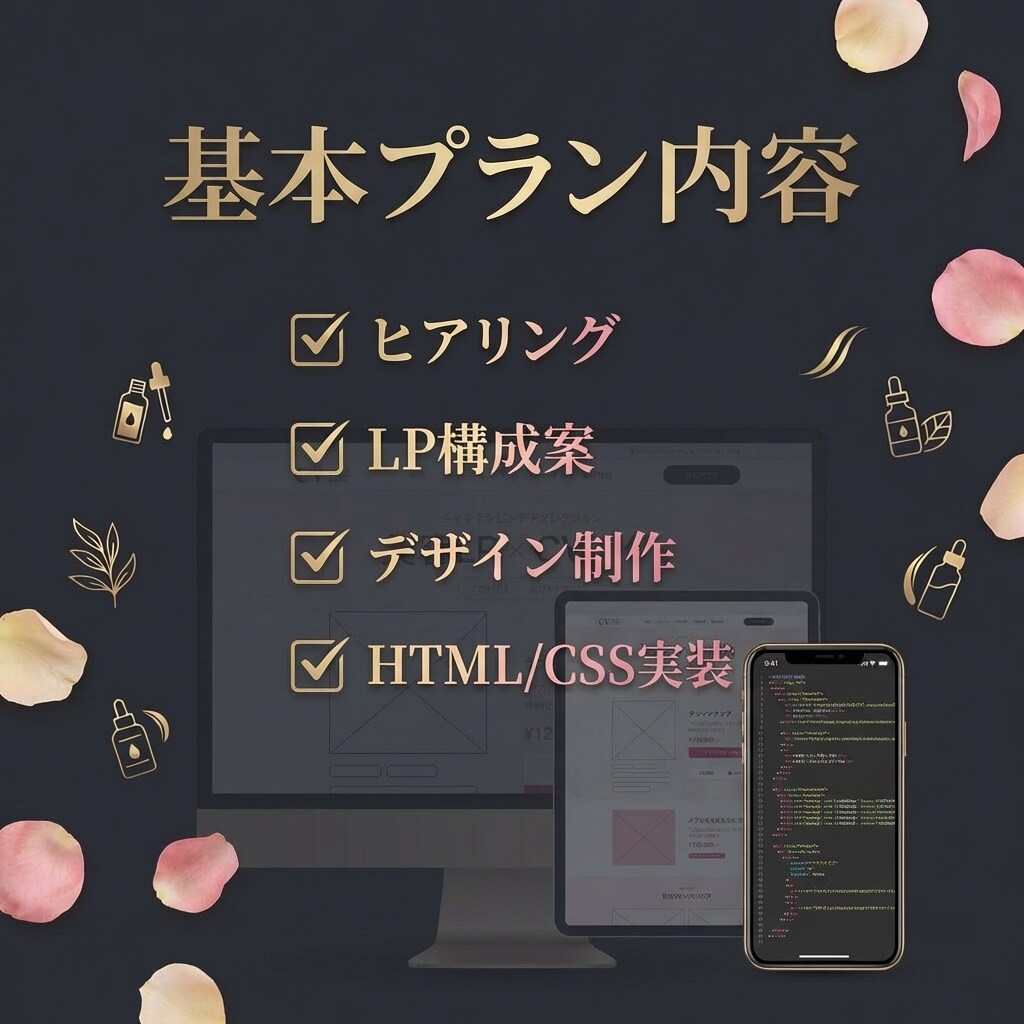 美容特化】集客・予約につながるLP制作対応します “訴求が刺さる”構成×デザインで予約・購入を増やすLPを作成 イメージ2
