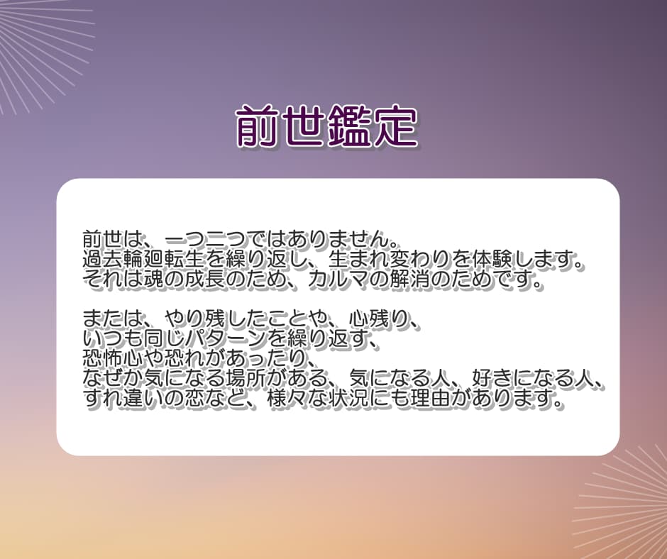 霊視☆スピリチュアルな前世鑑定、カルマ除去します 今世の悩みが紐解かれ、癒し、浄化が起こります。 イメージ2