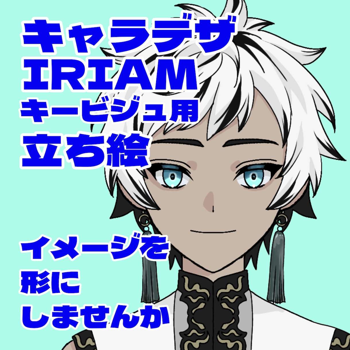 キャラデザから立ち絵描きます イメージをカタチにしたい方におすすめ。キャラデザ◯商用利用◯ イメージ1