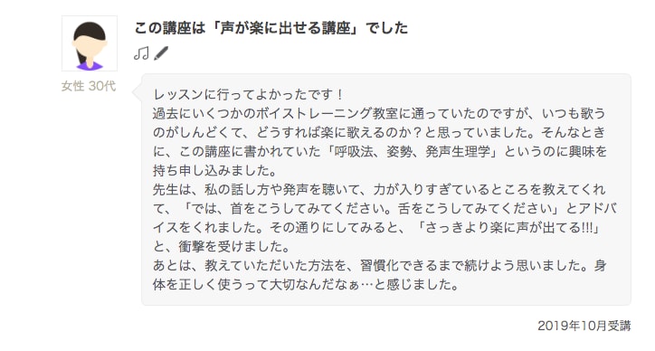 楽に高い声が出せるトレーニング方法をお教えします +5のキーアップも可能！？30分のオンラインレッスンです。 イメージ4