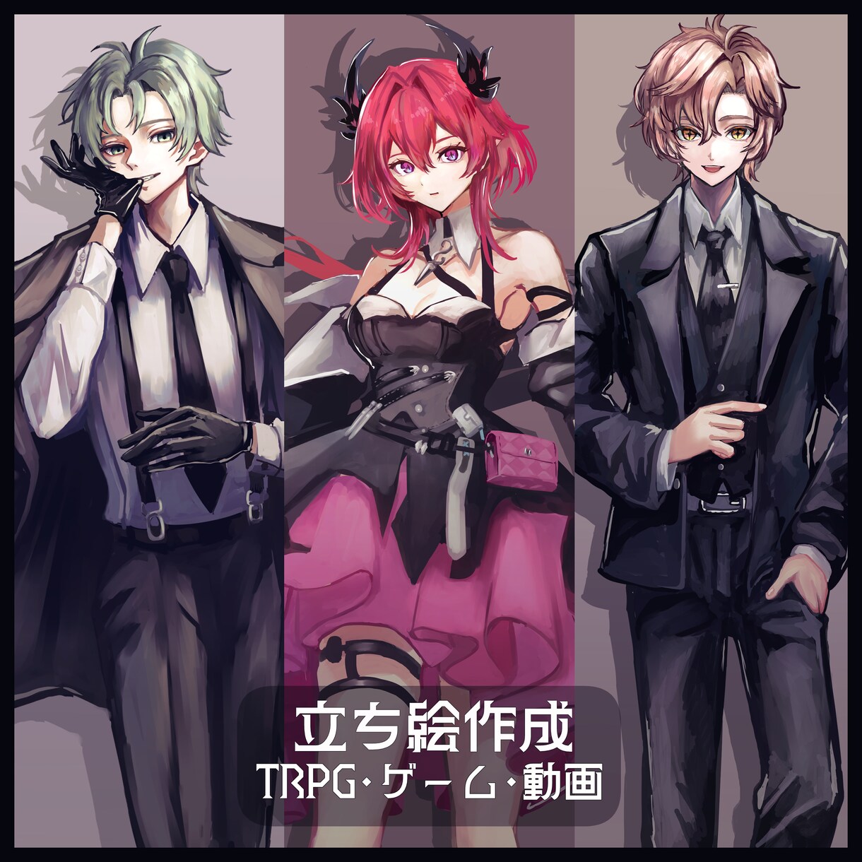 TRPG立ち絵作成します 10～60代くらいまで幅広く対応しております。 イメージ1