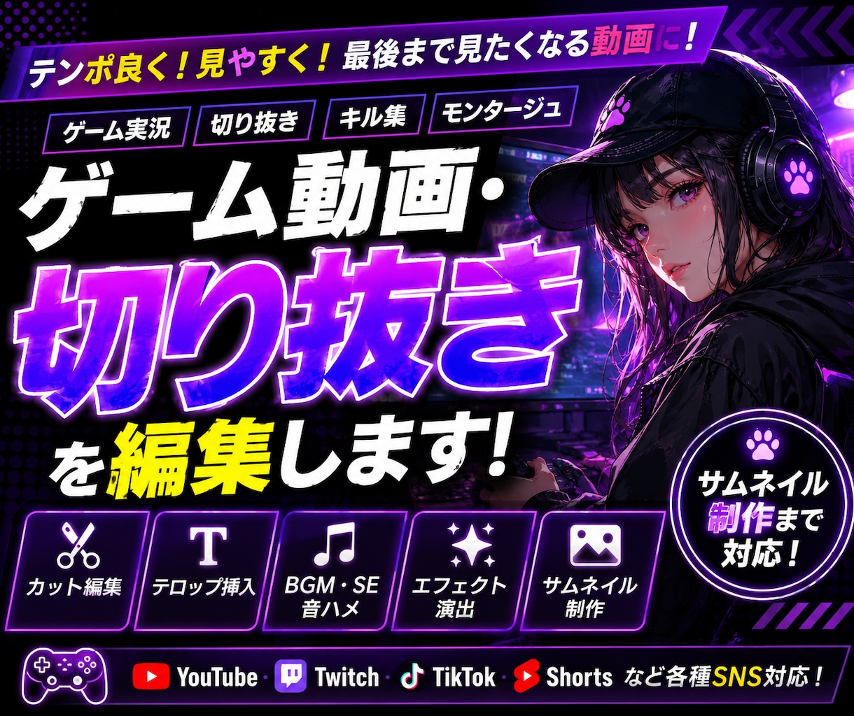 ゲーム動画・切り抜きを編集します サムネイル制作までまとめて対応します イメージ1