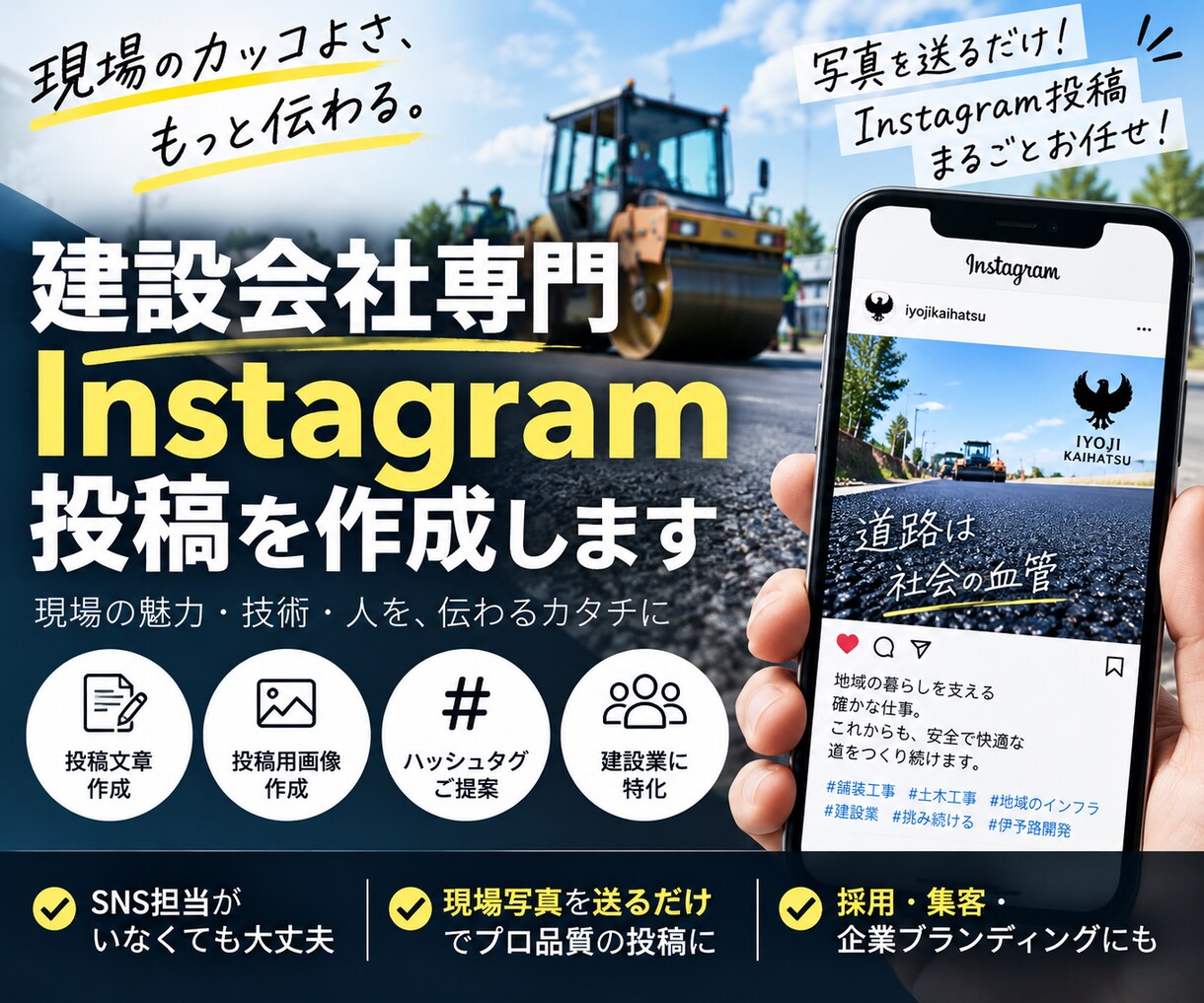 建設会社専門！Instagram投稿を作成します 現場写真を送るだけ！文章・画像・タグまでお任せ イメージ1