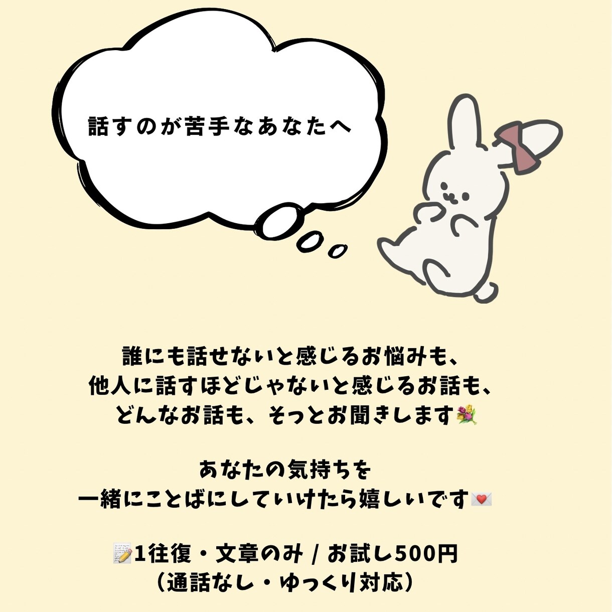 2月限定の文章相談｜1往復お試しでお聞きします まずは文章で、気持ちを少し整理してみませんか イメージ1