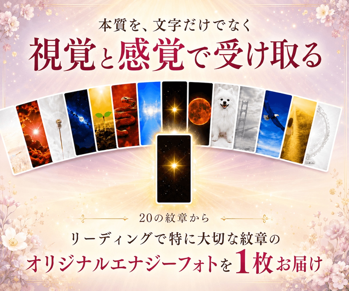 悩み浄化◆もう迷わないで♡魂が望む幸せ読み解きます 本来の自分を知り心を癒す◆本質リーディング＆3日間ヒーリング イメージ7